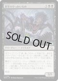 【JPN】★Foil★鬱牙のやっかいもの/Gloomfang Mauler[MTG_MOM_0108C]