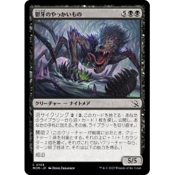 画像1: 【JPN】鬱牙のやっかいもの/Gloomfang Mauler[MTG_MOM_0108C]