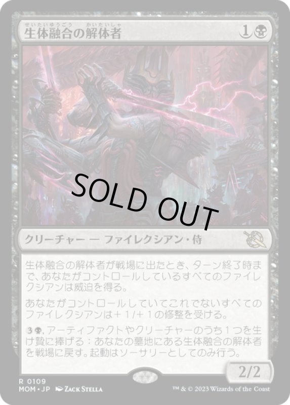 画像1: 【JPN】★Foil★生体融合の解体者/Grafted Butcher[MTG_MOM_0109R] (1)