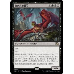 画像1: 【JPN】溜め込む親玉/Hoarding Broodlord[MTG_MOM_0110R]