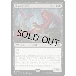 画像1: 【JPN】★Foil★溜め込む親玉/Hoarding Broodlord[MTG_MOM_0110R]