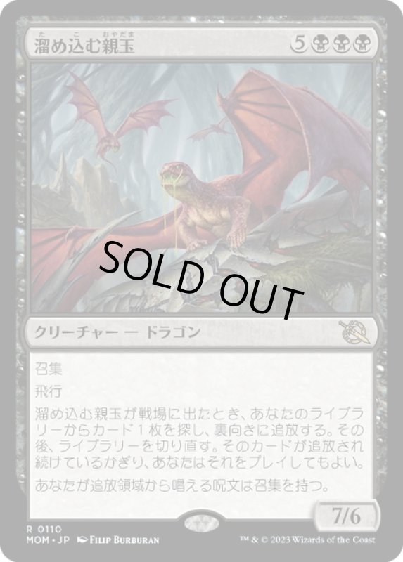 画像1: 【JPN】★Foil★溜め込む親玉/Hoarding Broodlord[MTG_MOM_0110R] (1)