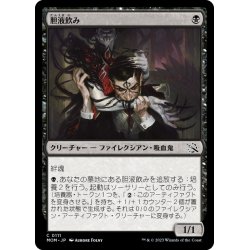 画像1: 【JPN】胆液飲み/Ichor Drinker[MTG_MOM_0111C]