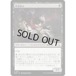 画像1: 【JPN】★Foil★胆液飲み/Ichor Drinker[MTG_MOM_0111C]