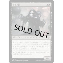 画像1: 【JPN】★Foil★胆液の影/Ichor Shade[MTG_MOM_0112C]