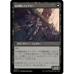 画像2: 【JPN】エルドレインへの侵攻//とげ刺しフェアリー/Invasion of Eldraine//Prickle Faeries[MTG_MOM_0113U]