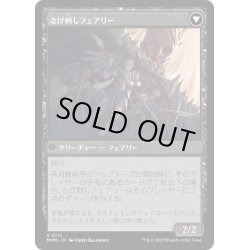 画像2: 【JPN】★Foil★エルドレインへの侵攻//とげ刺しフェアリー/Invasion of Eldraine//Prickle Faeries[MTG_MOM_0113U]