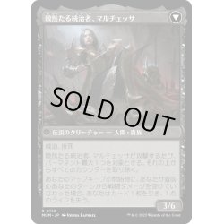 画像2: 【JPN】フィオーラへの侵攻//毅然たる統治者、マルチェッサ/Invasion of Fiora//Marchesa, Resolute Monarch[MTG_MOM_0114R]