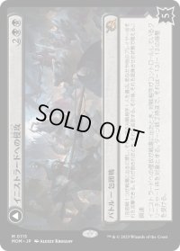 【JPN】★Foil★イニストラードへの侵攻//死者の氾濫/Invasion of Innistrad//Deluge of the Dead[MTG_MOM_0115M]