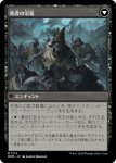 画像2: 【JPN】イニストラードへの侵攻//死者の氾濫/Invasion of Innistrad//Deluge of the Dead[MTG_MOM_0115M] (2)