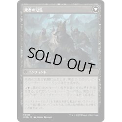 画像2: 【JPN】イニストラードへの侵攻//死者の氾濫/Invasion of Innistrad//Deluge of the Dead[MTG_MOM_0115M]