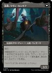 画像2: 【JPN】★Foil★ウルグローサへの侵攻//太母、ラヴィ・センギア/Invasion of Ulgrotha//Grandmother Ravi Sengir[MTG_MOM_0116U] (2)