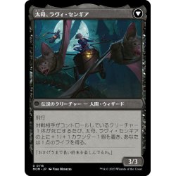 画像2: 【JPN】ウルグローサへの侵攻//太母、ラヴィ・センギア/Invasion of Ulgrotha//Grandmother Ravi Sengir[MTG_MOM_0116U]