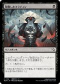 【JPN】報復したミラディン/Mirrodin Avenged[MTG_MOM_0118C]