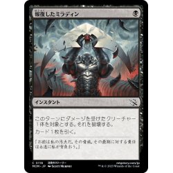 画像1: 【JPN】報復したミラディン/Mirrodin Avenged[MTG_MOM_0118C]