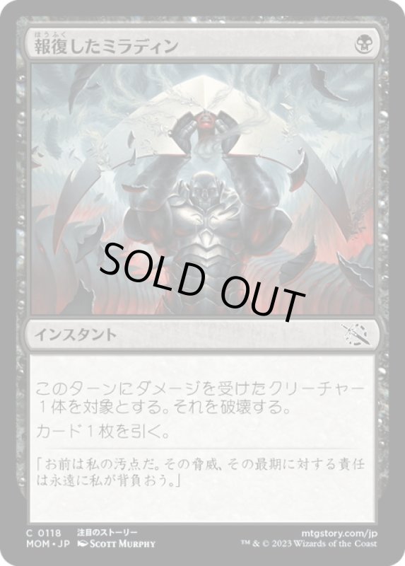 画像1: 【JPN】★Foil★報復したミラディン/Mirrodin Avenged[MTG_MOM_0118C] (1)