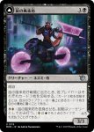 画像1: 【JPN】★Foil★鼠の風来坊//忌まわしい風癘坊/Nezumi Freewheeler//Hideous Fleshwheeler[MTG_MOM_0119U] (1)