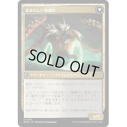 画像2: 【JPN】★Foil★鼠の風来坊//忌まわしい風癘坊/Nezumi Freewheeler//Hideous Fleshwheeler[MTG_MOM_0119U]