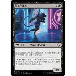 画像1: 【JPN】鼠の密通者/Nezumi Informant[MTG_MOM_0120C]