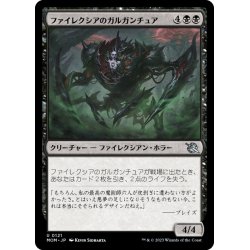 画像1: 【JPN】ファイレクシアのガルガンチュア/Phyrexian Gargantua[MTG_MOM_0121U]