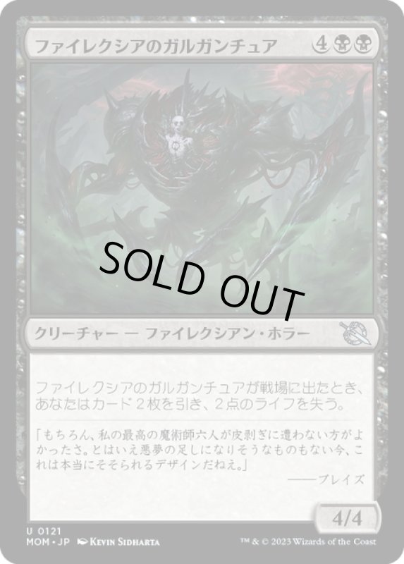 画像1: 【JPN】★Foil★ファイレクシアのガルガンチュア/Phyrexian Gargantua[MTG_MOM_0121U] (1)