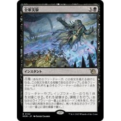 画像1: 【JPN】全軍突撃/Pile On[MTG_MOM_0122R]