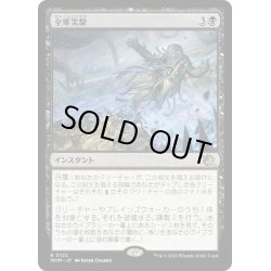 画像1: 【JPN】★Foil★全軍突撃/Pile On[MTG_MOM_0122R]