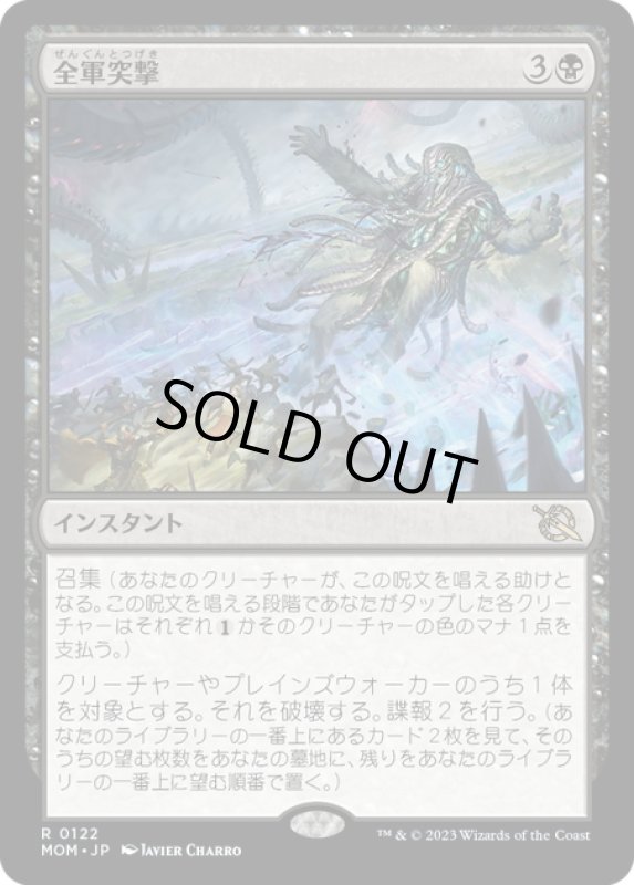 画像1: 【JPN】★Foil★全軍突撃/Pile On[MTG_MOM_0122R] (1)