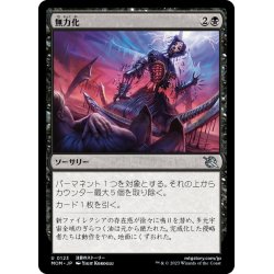 画像1: 【JPN】無力化/Render Inert[MTG_MOM_0123U]