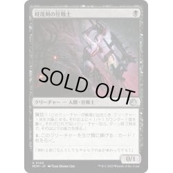 画像1: 【JPN】★Foil★軽蔑剣の狂戦士/Scorn-Blade Berserker[MTG_MOM_0124U]