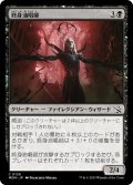 【JPN】終身油唱師/Tenured Oilcaster[MTG_MOM_0126C]