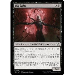 画像1: 【JPN】終身油唱師/Tenured Oilcaster[MTG_MOM_0126C]