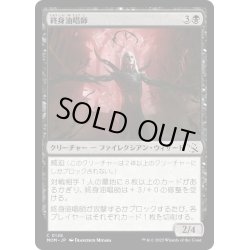 画像1: 【JPN】★Foil★終身油唱師/Tenured Oilcaster[MTG_MOM_0126C]