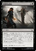 【JPN】衝撃的な啓示/Traumatic Revelation[MTG_MOM_0127C]