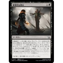 画像1: 【JPN】衝撃的な啓示/Traumatic Revelation[MTG_MOM_0127C]