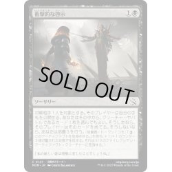 画像1: 【JPN】★Foil★衝撃的な啓示/Traumatic Revelation[MTG_MOM_0127C]