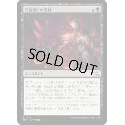 画像1: 【JPN】★Foil★死滅都市の開封/Unseal the Necropolis[MTG_MOM_0128C]