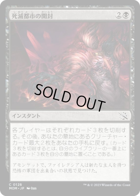 画像1: 【JPN】★Foil★死滅都市の開封/Unseal the Necropolis[MTG_MOM_0128C] (1)