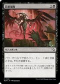 【JPN】弱者成敗/Vanquish the Weak[MTG_MOM_0129C]