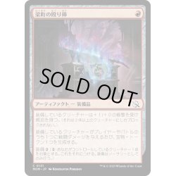 画像1: 【JPN】★Foil★梁町の殴り棒/Beamtown Beatstick[MTG_MOM_0131C]