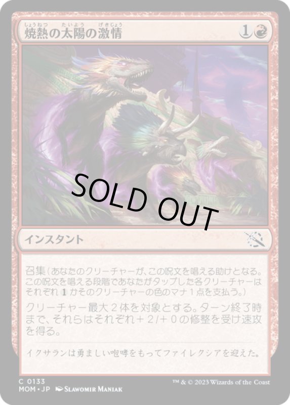 画像1: 【JPN】★Foil★焼熱の太陽の激情/Burning Sun's Fury[MTG_MOM_0133C] (1)