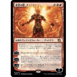 画像1: 【JPN】★Foil★希望の標、チャンドラ/Chandra, Hope's Beacon[MTG_MOM_0134M]