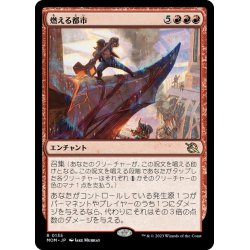 画像1: 【JPN】燃える都市/City on Fire[MTG_MOM_0135R]