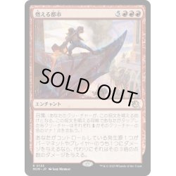 画像1: 【JPN】★Foil★燃える都市/City on Fire[MTG_MOM_0135R]