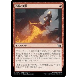 画像1: 【JPN】灼熱の突撃/Coming In Hot[MTG_MOM_0136C]