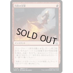 画像1: 【JPN】★Foil★灼熱の突撃/Coming In Hot[MTG_MOM_0136C]