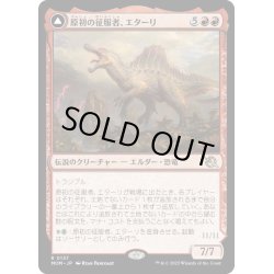 画像1: 【JPN】★Foil★原初の征服者、エターリ//原初の病、エターリ/Etali, Primal Conqueror//Etali, Primal Sickness[MTG_MOM_0137R]