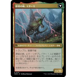 画像2: 【JPN】原初の征服者、エターリ//原初の病、エターリ/Etali, Primal Conqueror//Etali, Primal Sickness[MTG_MOM_0137R]