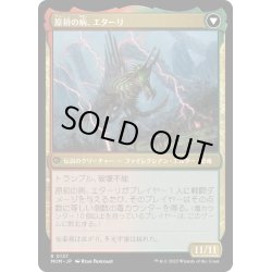 画像2: 【JPN】★Foil★原初の征服者、エターリ//原初の病、エターリ/Etali, Primal Conqueror//Etali, Primal Sickness[MTG_MOM_0137R]