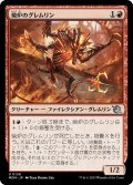 【JPN】焼炉のグレムリン/Furnace Gremlin[MTG_MOM_0139U]